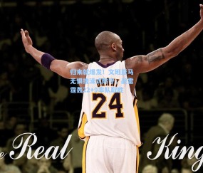 归来就爆发！文班亚马无惧搓澡式防守，战雷霆轰22+9率队取胜