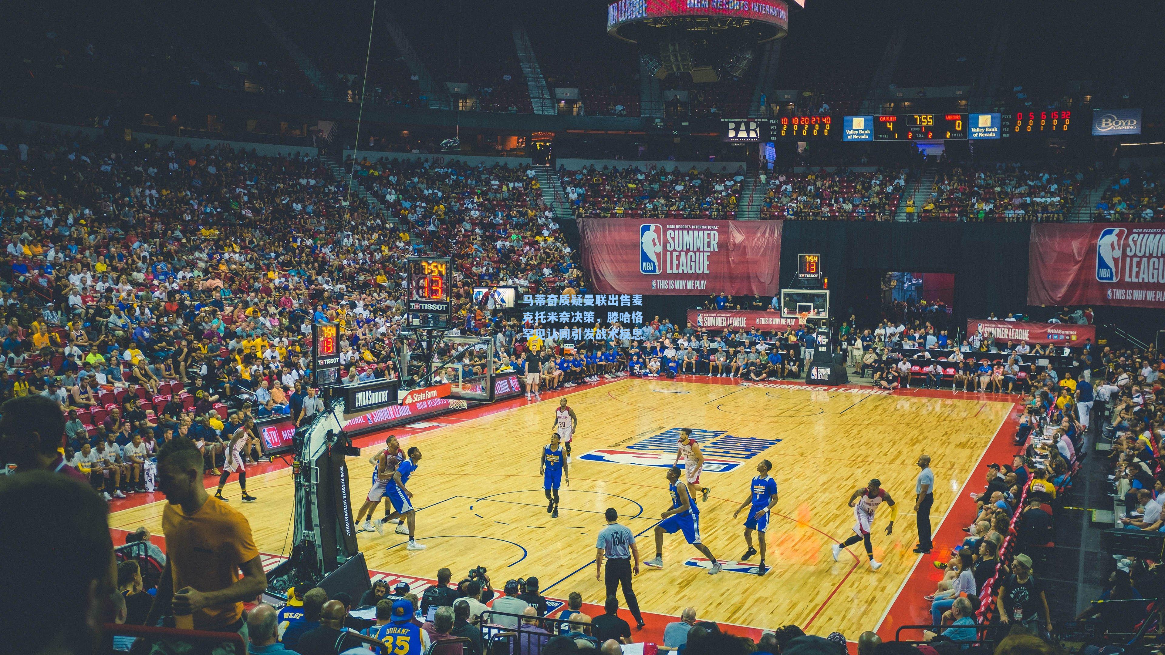 马蒂奇质疑曼联出售麦克托米奈决策，滕哈格罕见认同引发战术反思