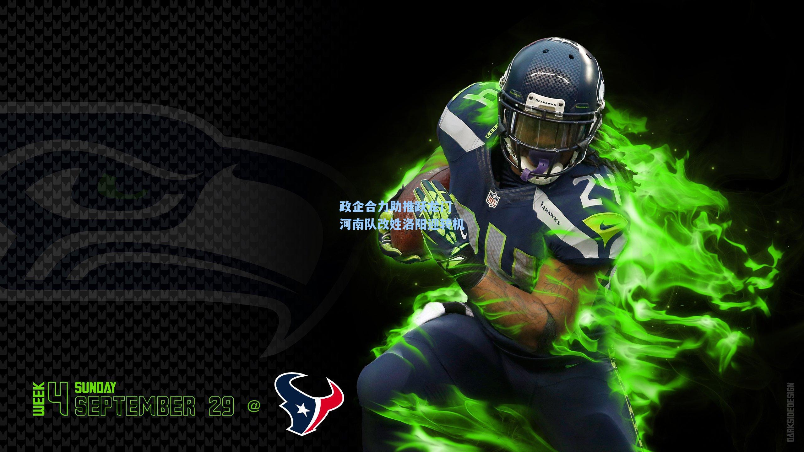 政企合力助推跃龙门 河南队改姓洛阳迎转机