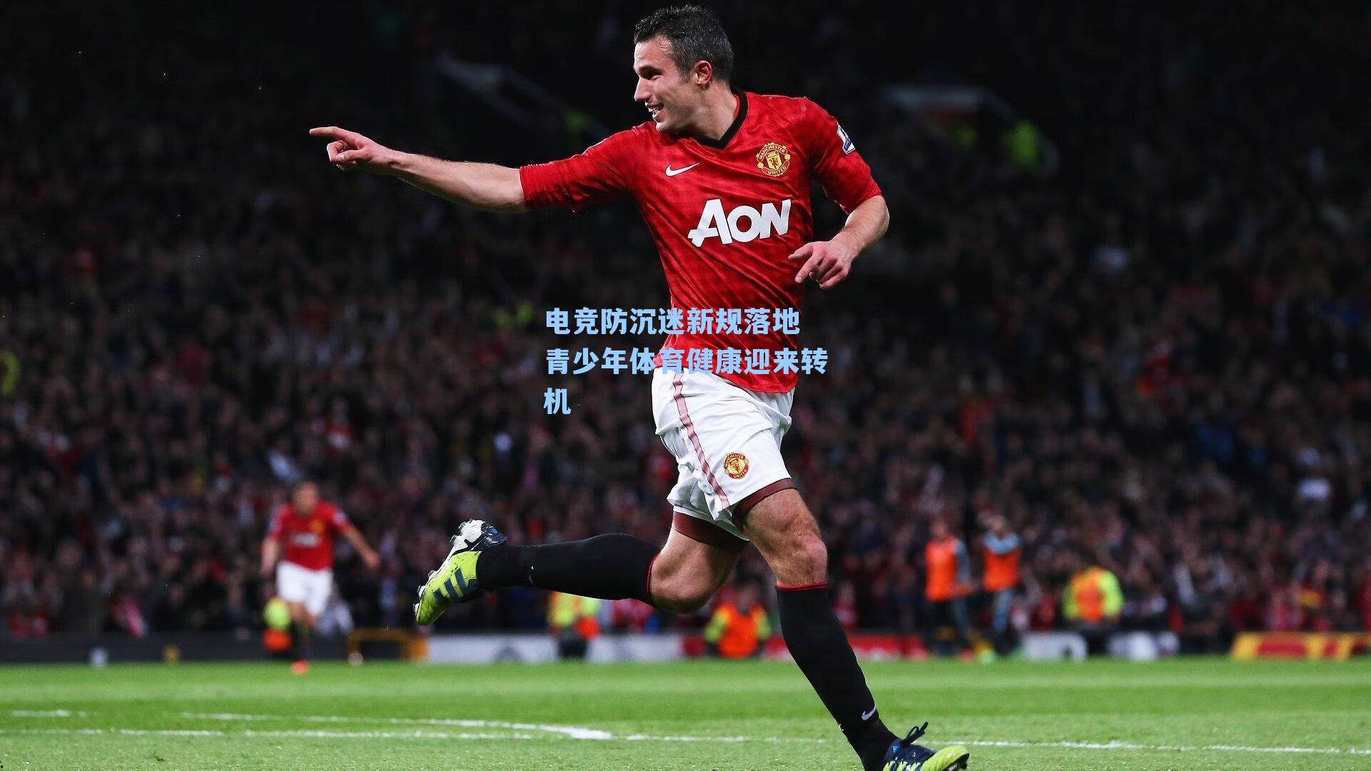 电竞防沉迷新规落地 青少年体育健康迎来转机