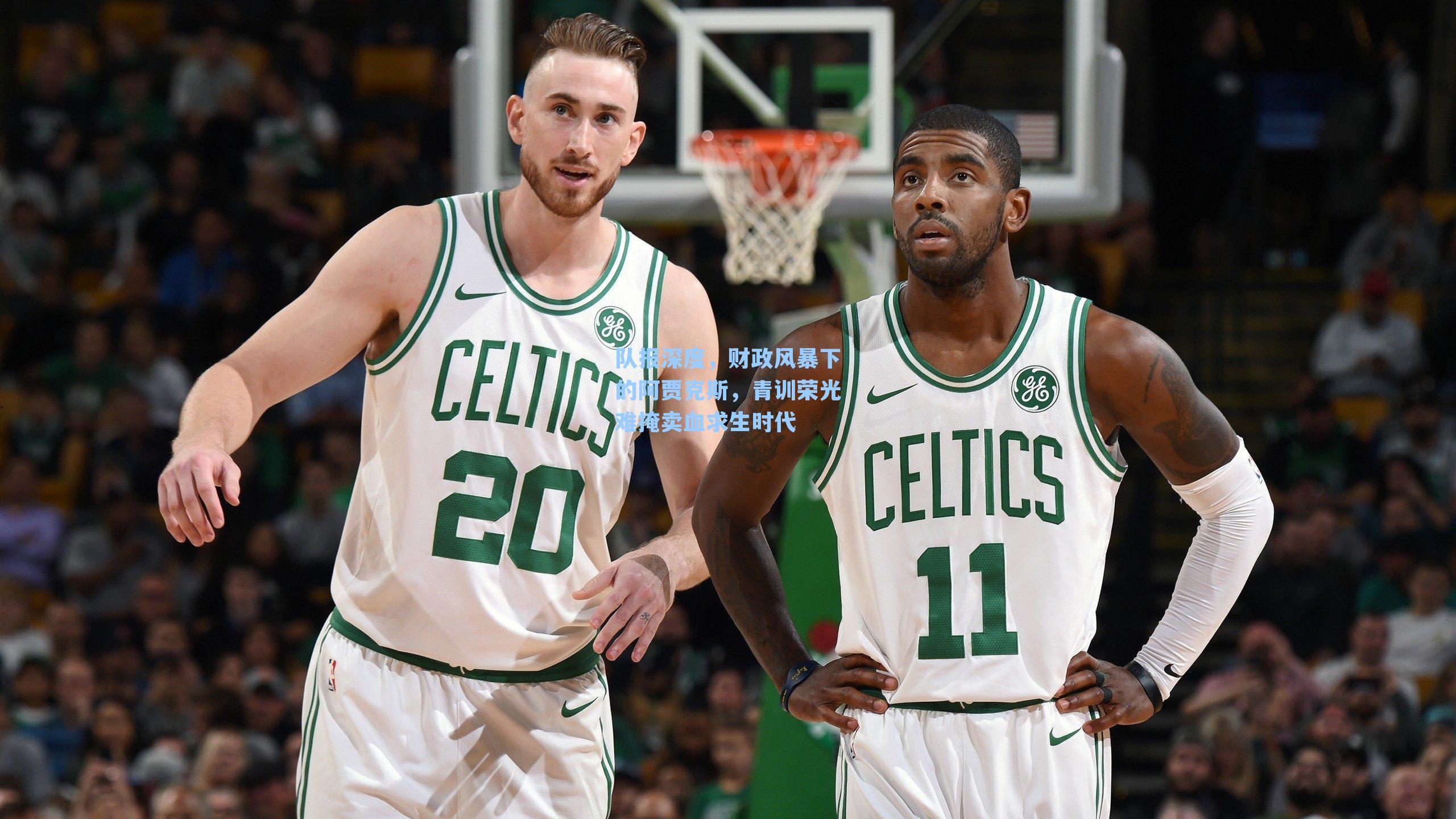 队报深度，财政风暴下的阿贾克斯，青训荣光难掩卖血求生时代