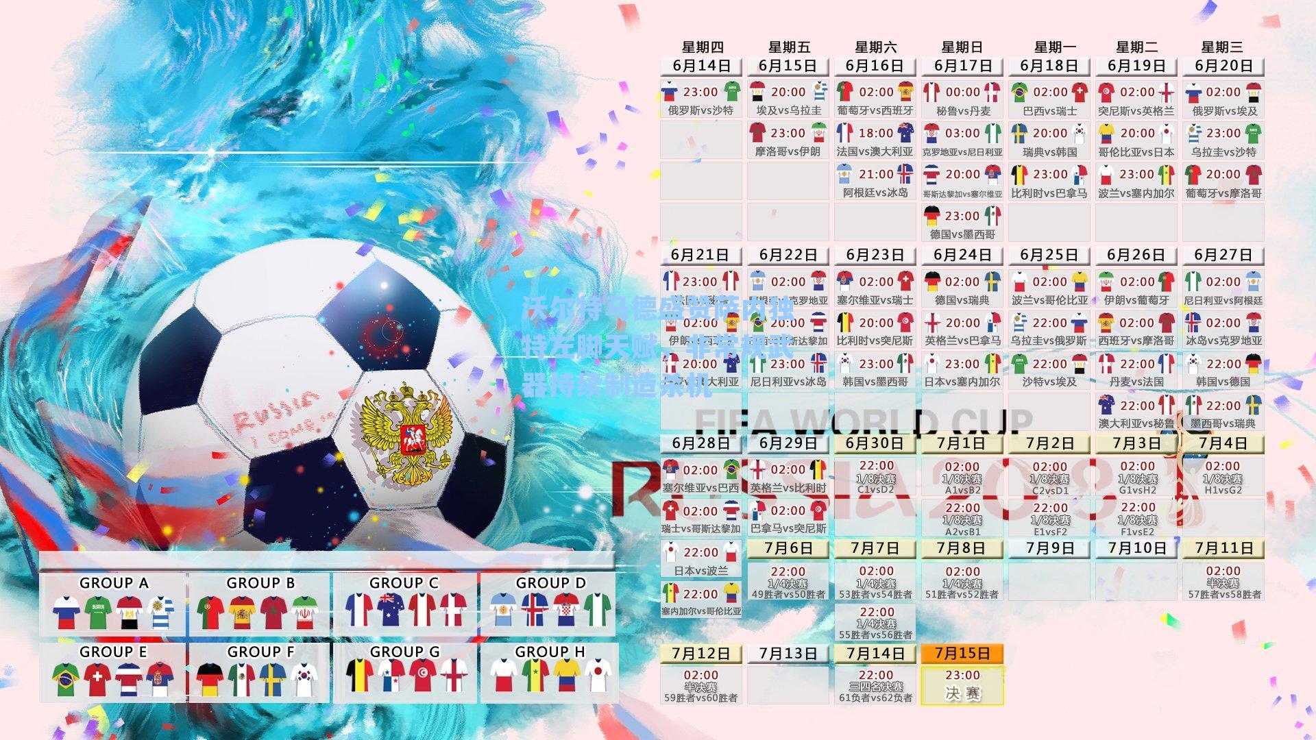 沃尔特马德盛赞萨内独特左脚天赋,非常规武器持续制造杀机