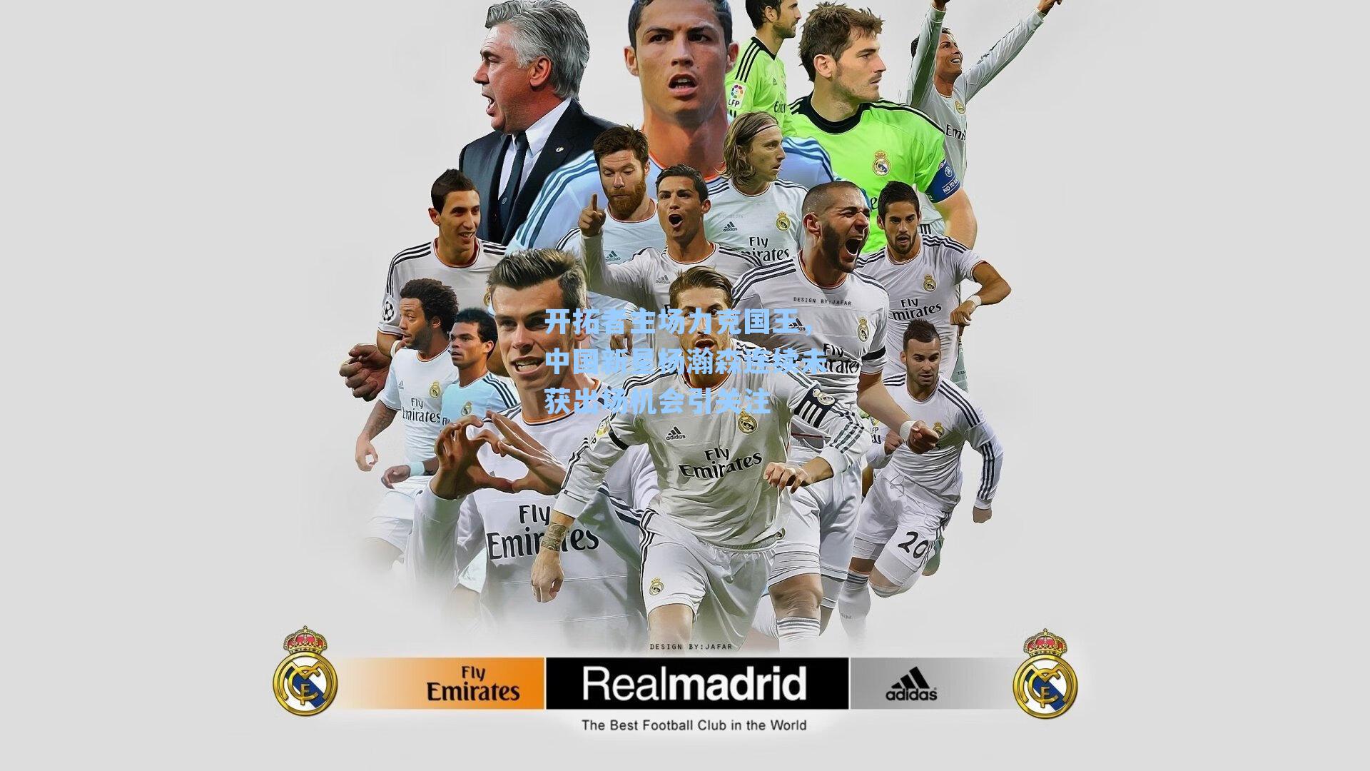 开拓者主场力克国王，中国新星杨瀚森连续未获出场机会引关注